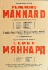Постер «Семья Мяннард»