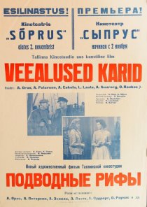 «Подводные рифы»