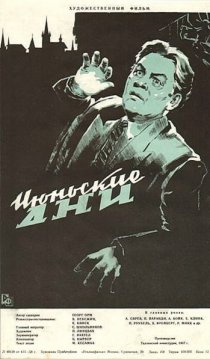 «Июньские дни»