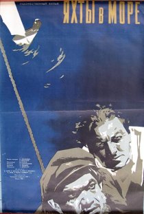 «Яхты в море»