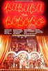 Постер «Bububu no Bobobó»