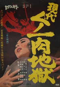 «Gendai kunoichi niku jigoku»