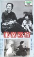 Постер «Токийская ночлежка»