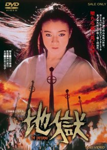 «Jigoku»