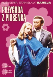 «Приключение с песенкой»