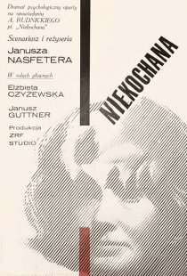 «Нелюбимая»