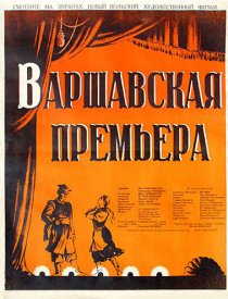 «Варшавская премьера»