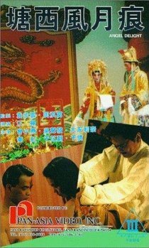 «Tang xi feng yue hen»