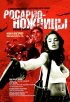 Постер «Росарио – Ножницы»