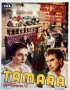 Постер «Tamara la complaisante»