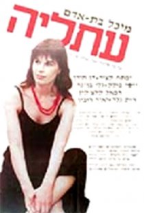 «Афалия»