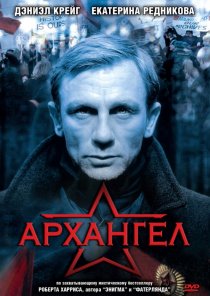 «Архангел»