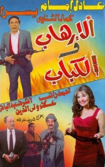 «Терроризм и кебаб»