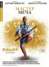 Постер «Мастер меча»