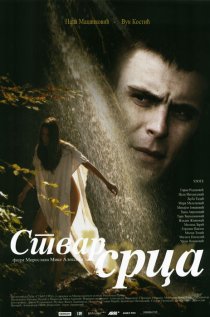«Сердечное дело»