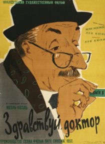 «Здравствуй, доктор»