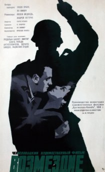 «Возмездие»