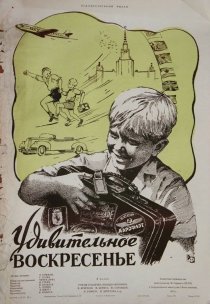 «Удивительное воскресенье»