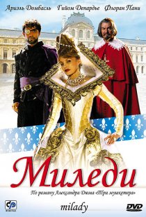 «Миледи»