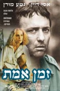 «Время истины»