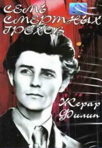 «Семь смертных грехов»