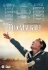 Постер «Тюльпан»