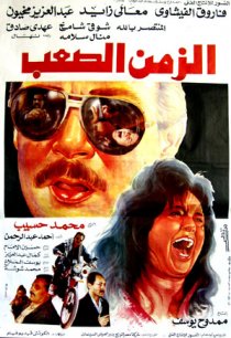 «Alaih el-Awadh»