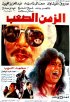 Постер «Alaih el-Awadh»