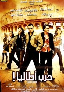 «Harb Atalia»