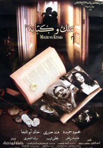 «Malek wa ketaba»