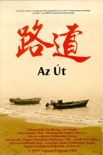 «Az út»