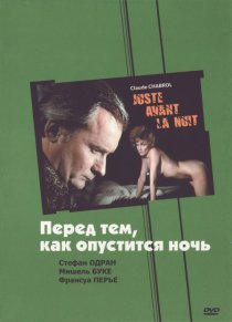 «Перед тем, как опустится ночь»