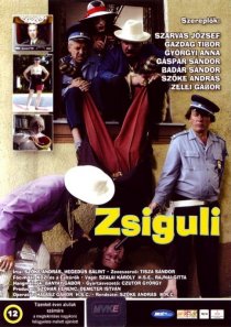 «Жигули»