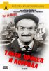 Постер «Такси, прицеп и коррида»