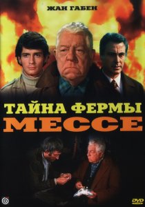 «Тайна фермы Мессе»