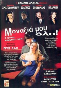 «Всё моё одиночество»