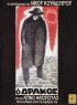 Постер «Дракон»