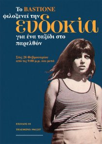 «Евдокия»