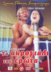 «Берег извращенных девочек»