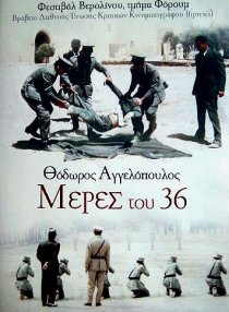 «Дни 1936 года»