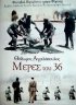 Постер «Дни 1936 года»