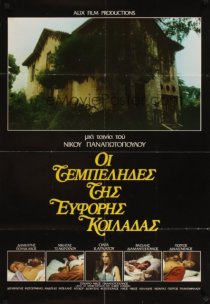 «Лентяи плодородной долины»