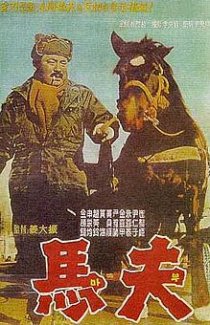 «Конюх»