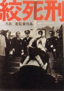 «Смертная казнь через повешение»