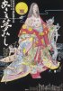 Постер «Asaki yumemishi»