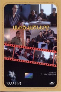 «Проклятые»