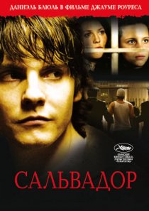 «Сальвадор»