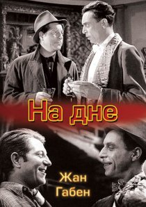 «На дне»