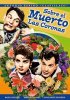 Постер «Sobre el muerto las coronas»