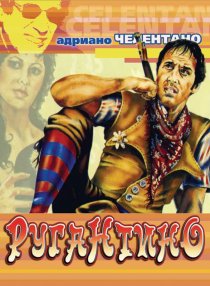 «Ругантино»